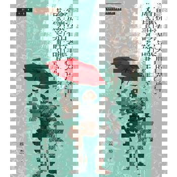 【電子書】當你看著美麗的菜單，會讓肚子餓成為美麗的事件嗎？