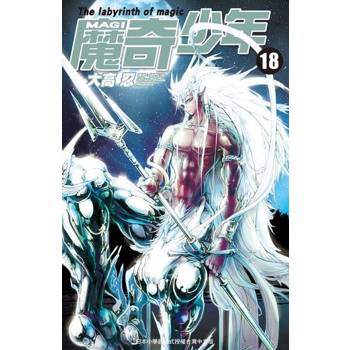 【電子書】MAGI魔奇少年(18)