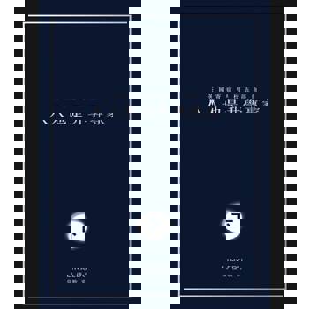 【電子書】人人也是升學專家（下）