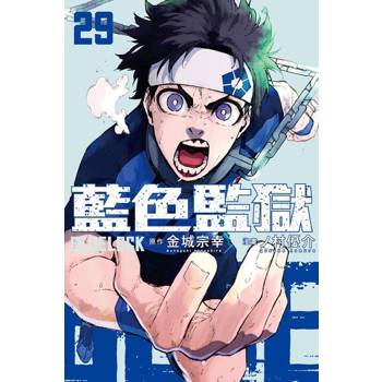 【電子書】BLUE LOCK 藍色監獄 (29)
