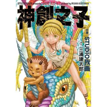 【電子書】神創之子 (全)