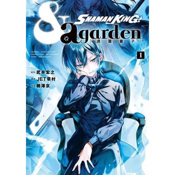 【電子書】通靈童子 & a garden (1)