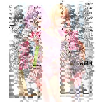 【電子書】才女的侍從 在滿是高嶺之花的貴族學校暗中照顧（毫無生活自理能力的）學院第一大小姐(7)