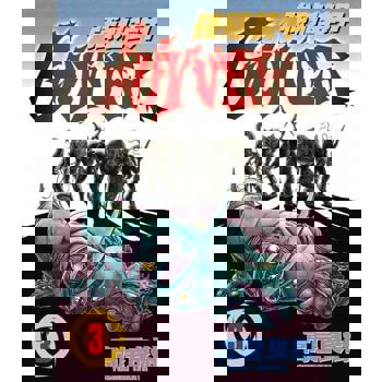 【電子書】強殖裝甲GUYVER (3)