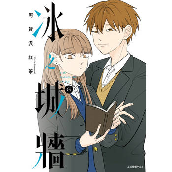 【電子書】冰之城牆 (6)