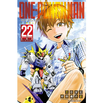 【電子書】ONE-PUNCH MAN 一拳超人 (22)
