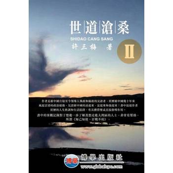 【電子書】世道滄桑（Ⅱ）