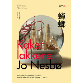 【電子書】蟑螂（哈利警探系列2）【作者簽名收藏版】