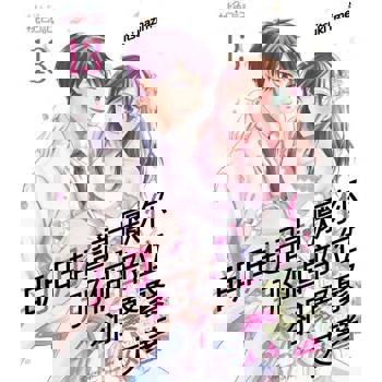 【電子書】明明超討厭你、那個部位卻緊緊夾著(第13話)