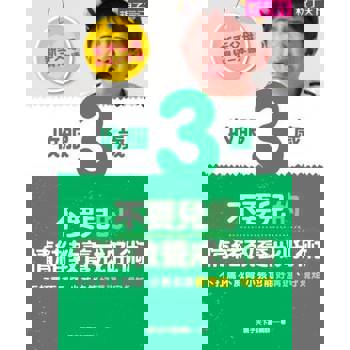 【電子書】新手父母育兒一本通─收服3歲不要兒的情緒教養戒吼術 【電子書】新手父母育兒一本通─收服3歲不要兒的情緒教養戒吼術