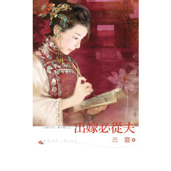 【電子書】出嫁必從夫