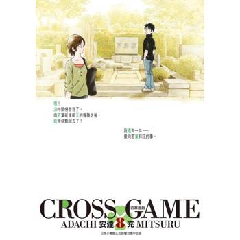 【電子書】四葉遊戲豪華版(08)