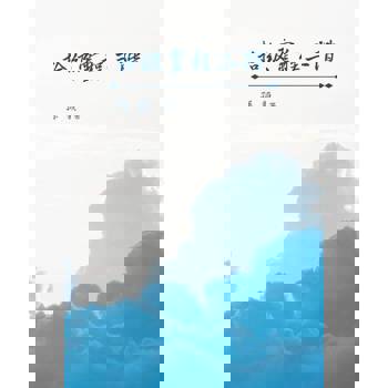 【電子書】拾級靈程三階