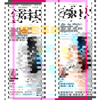 【電子書】全球中央3月號/2017 第99期