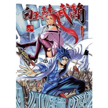 【電子書】白玉陵武簡 (1)