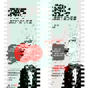 【電子書】談判力：會談判的人，前景一定不會差