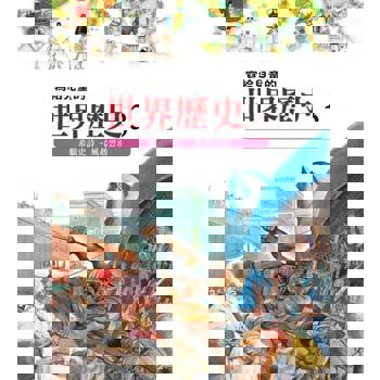 【電子書】寫給兒童的世界歷史3——希臘史詩．風起雲湧