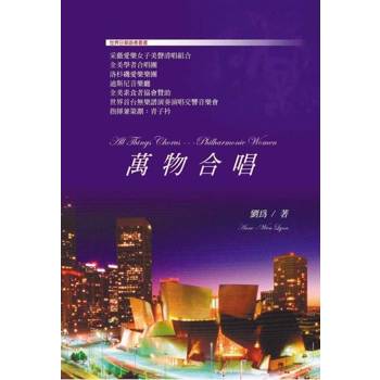 【電子書】萬物合唱