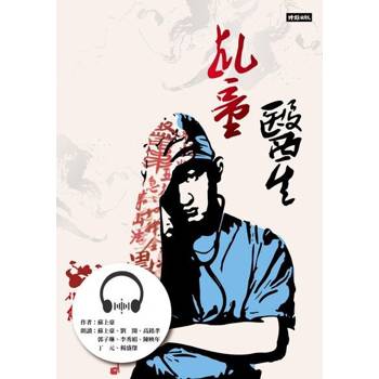 【電子書】乩童醫生【有聲書】