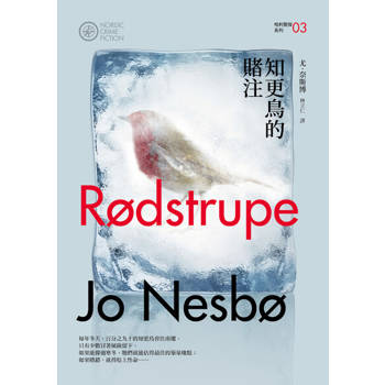 【電子書】知更鳥的賭注（哈利警探系列3）【作者簽名收藏版】