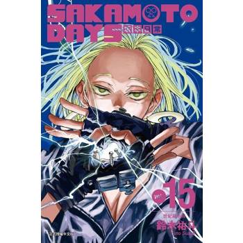 【電子書】SAKAMOTO DAYS 坂本日常 (15)