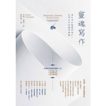 【電子書】靈魂寫作