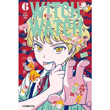 【電子書】WITCH WATCH 魔女守護者 (6)