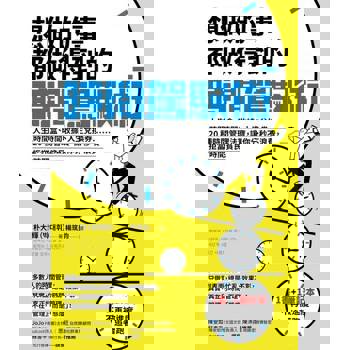 【電子書】想做的事都做得到的時間駕馭術