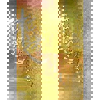 【電子書】棧道——馬可福音品讀（第二版）