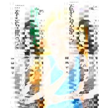 【電子書】待沽嫩夫