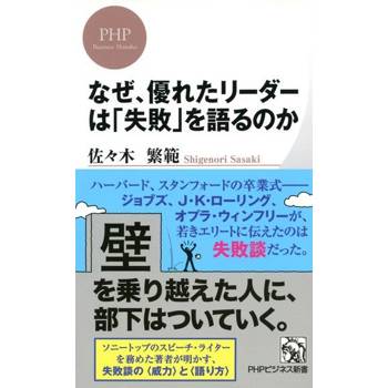 【電子書】為什麼優秀的領導人要談「失敗」