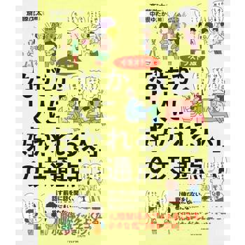 【電子書】插圖版 「討喜的人」的共通點