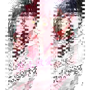 【電子書】禁止做愛真是無聊透頂(第6話)