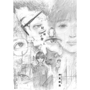 【電子書】眨眼之聲 (1)