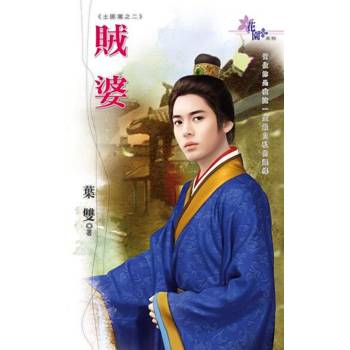 【電子書】賊婆