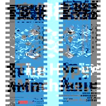 【電子書】宣傳機器