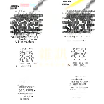 【電子書】雜訊