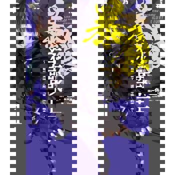 【電子書】暴食狂戰士 1