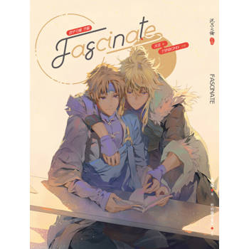 【電子書】Fascinate《沉月之鑰外篇》