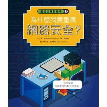 【電子書】數位世界的孩子2