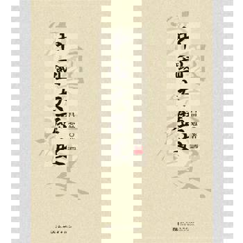 【電子書】中國大歷史