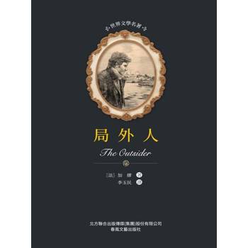 【電子書】世界文學名著-局外人
