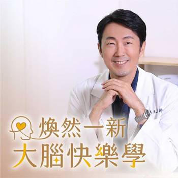 【電子書】煥然一新大腦快樂學