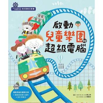 【電子書】程式冒險王國2