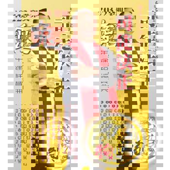 【電子書】司徒法正2023兔年運程-肖狗