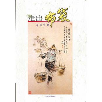 【電子書】走出布袋
