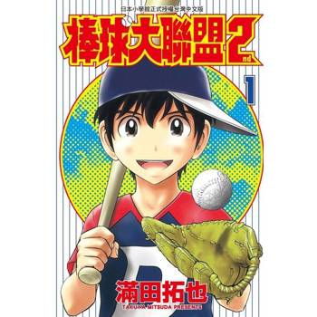 【電子書】棒球大聯盟2nd(01)