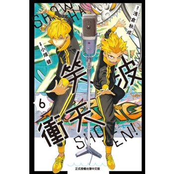 【電子書】笑波衝天 (6)