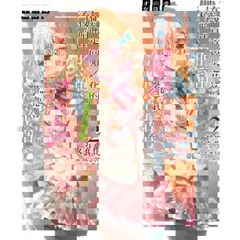 【電子書】才女的侍從 在滿是高嶺之花的貴族學校暗中照顧（毫無生活自理能力的）學院第一大小姐(2)