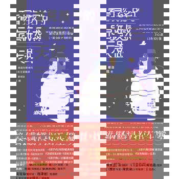 【電子書】看見孩子的高敏感天賦